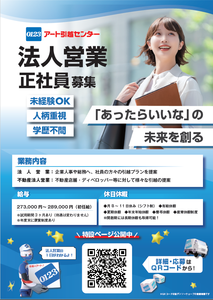 法人営業求人チラシ